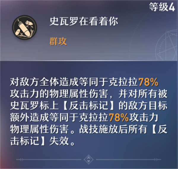 崩坏星穹铁道克拉拉技能天赋