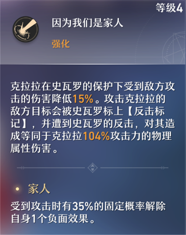崩坏星穹铁道克拉拉技能天赋