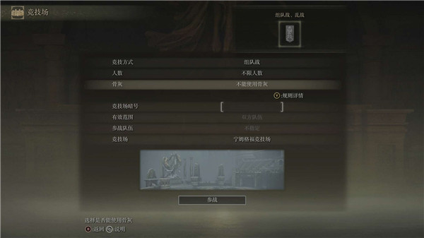 艾尔登法环竞技场的规则