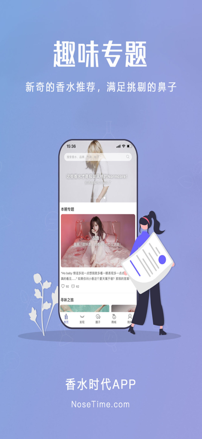 香水时代截图3