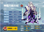 阴阳师神堕八岐大蛇御魂