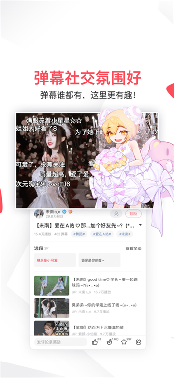 AcFun截图3