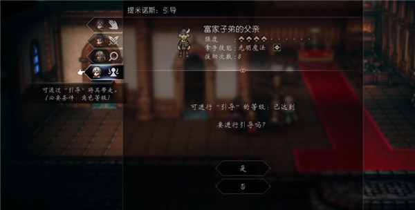 八方旅人2任性的富家子弟怎么完成