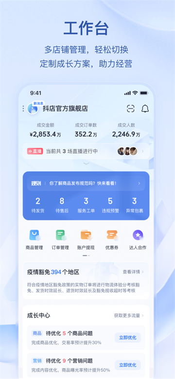 抖店