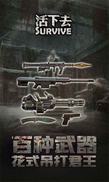 活下去手机版截图4