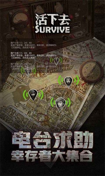 活下去手机版截图3