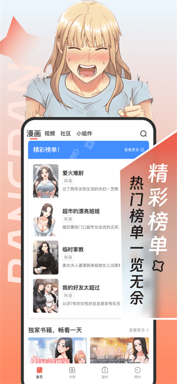 大咖漫画截图4