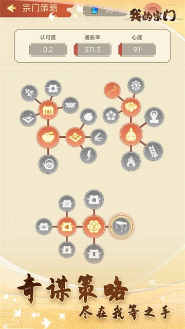 我的宗门手游截图4