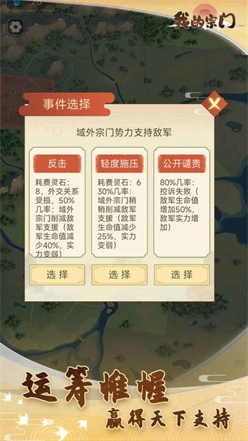我的宗门手游截图1
