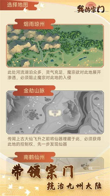 我的宗门手游截图5
