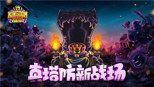 王国保卫战4无敌版截图2