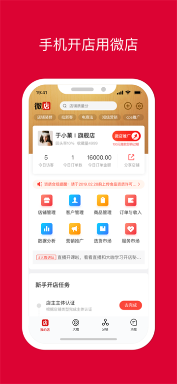 微店店长版截图5