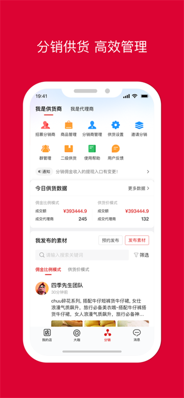 微店店长版截图4