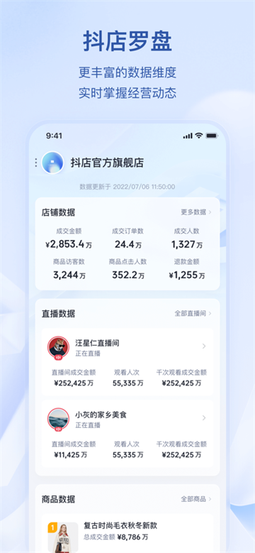 抖店截图2