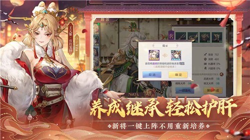 三国志幻想大陆加强版截图4