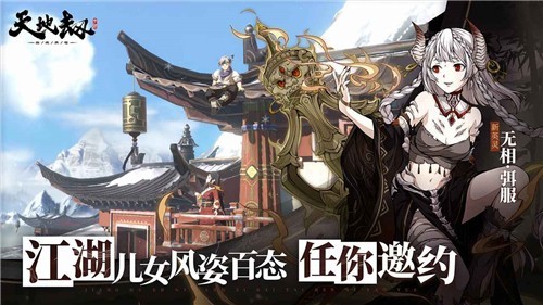 天地劫幽城再临手游截图5