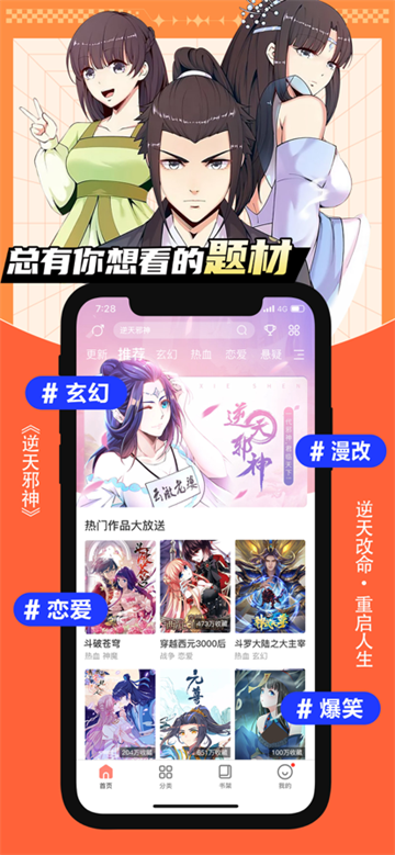 飒漫画截图1
