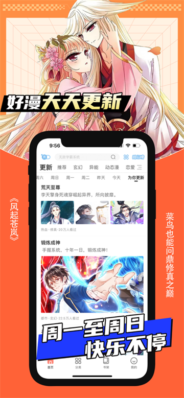 飒漫画截图4