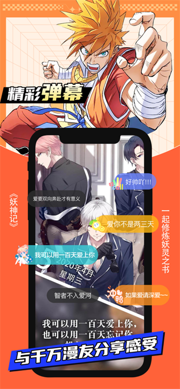飒漫画截图3
