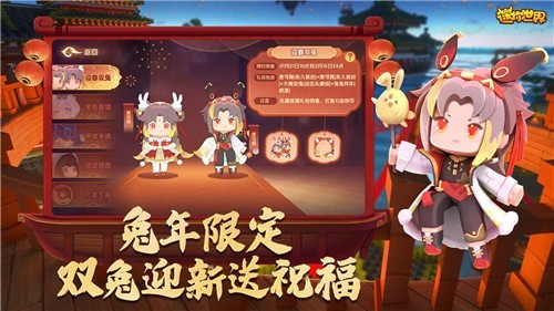 迷你世界下载安装截图5