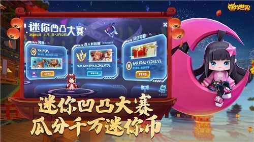 迷你世界下载安装截图2