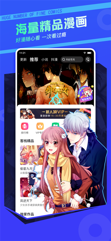 漫客栈截图5