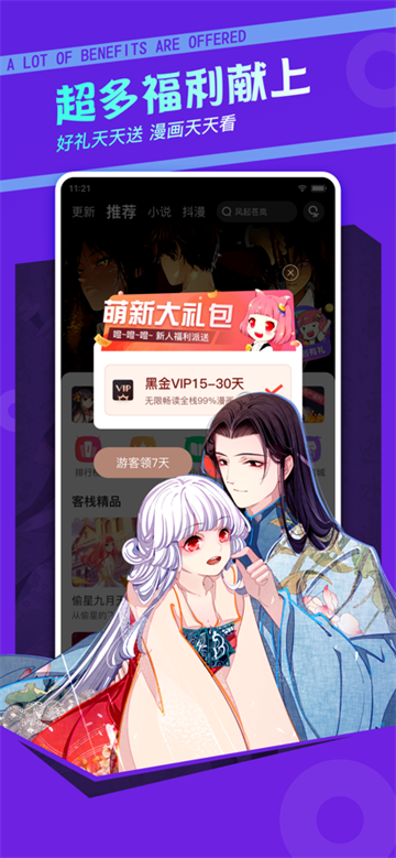 漫客栈截图2