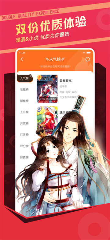 漫客栈截图1
