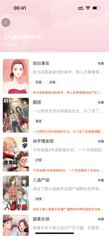 人人趣漫截图4