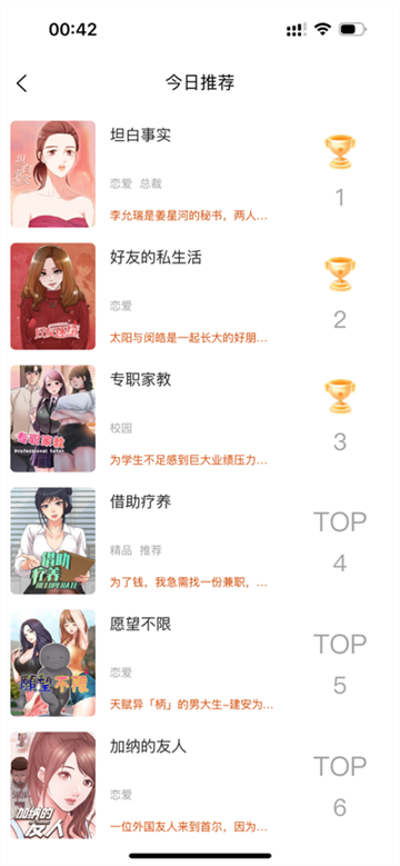 人人趣漫截图2