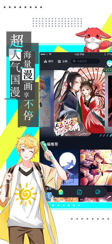 漫画台截图5