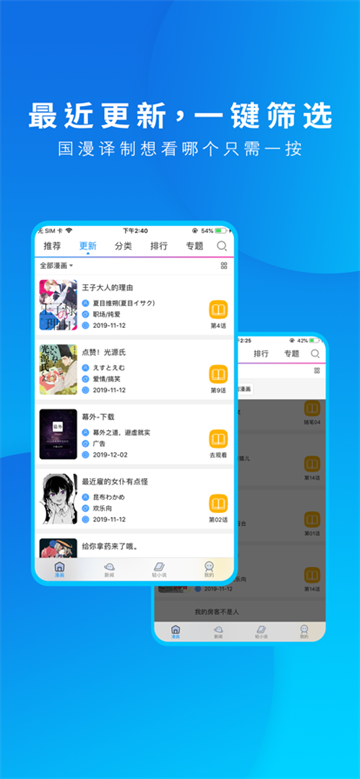 动漫之家app截图1