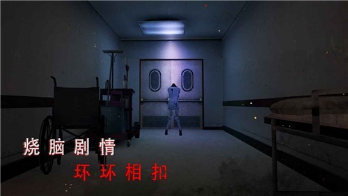 无尽噩梦诡医院手游截图7