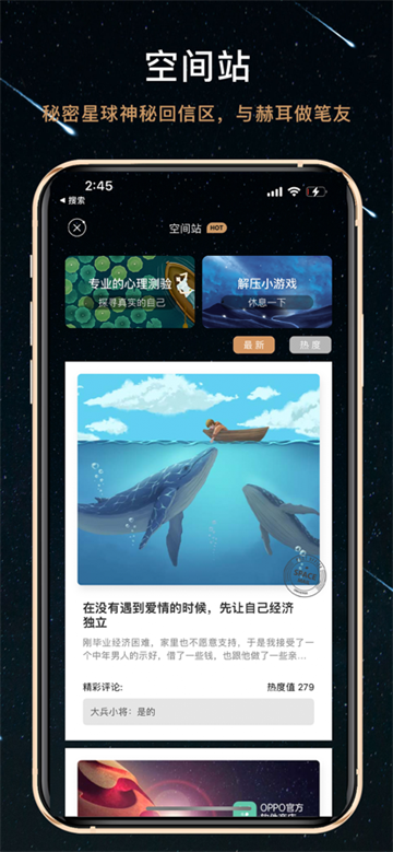 秘密星球截图6