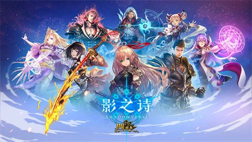 影之诗截图1