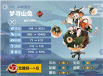 阴阳师梦寻山兔御魂搭配