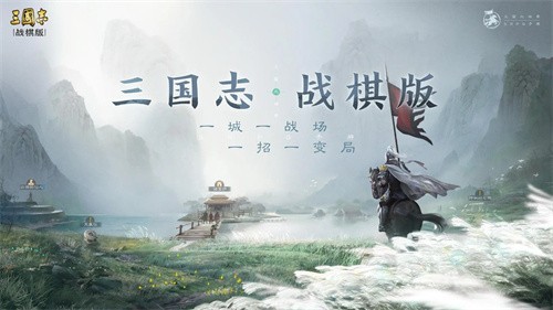 三国志战棋手机版截图5