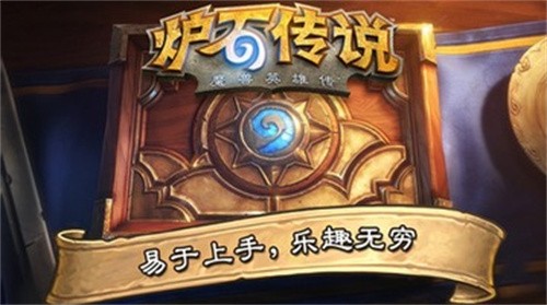 炉石传说安卓版截图2
