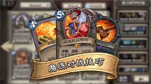 炉石传说安卓版截图1