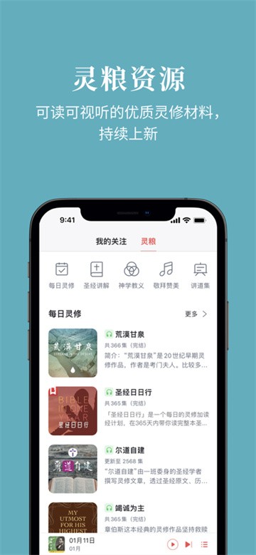 微读圣经截图3