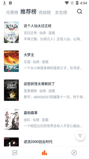 桔子免费小说截图4