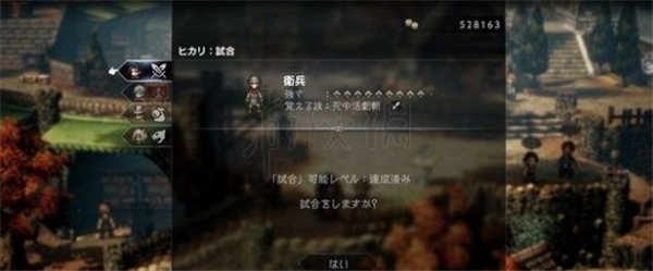 八方旅人2剑士技能死里求生斩