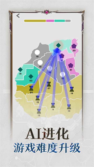 帝国扩张截图3