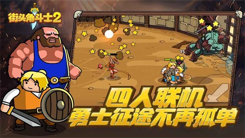 街头角斗士2截图1