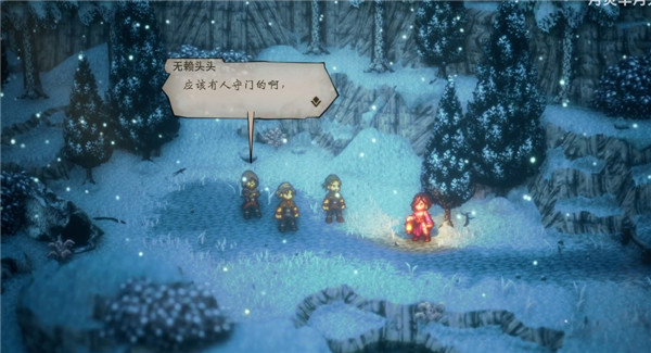 八方旅人2无赖的老巢怎么完成