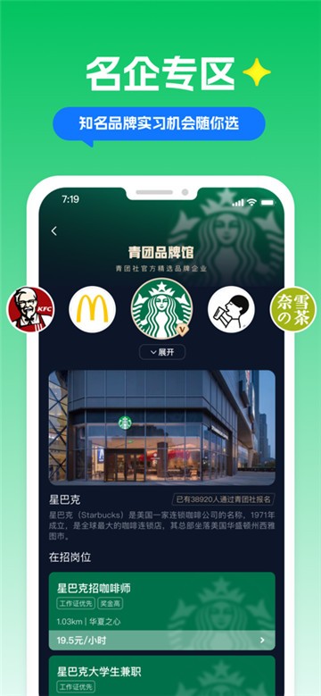 青团社兼职截图3