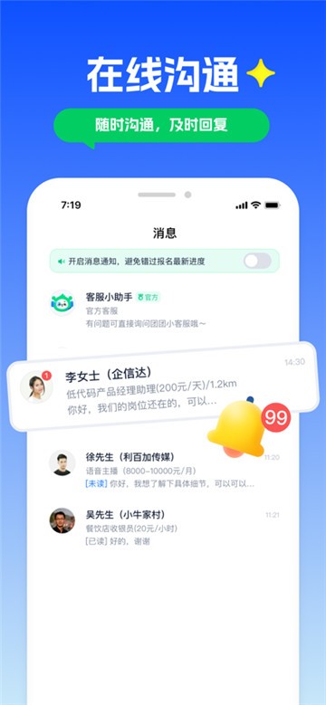 青团社兼职截图1