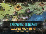 三国志战棋版青囊战法