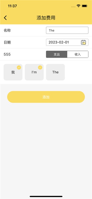 大象记账截图1