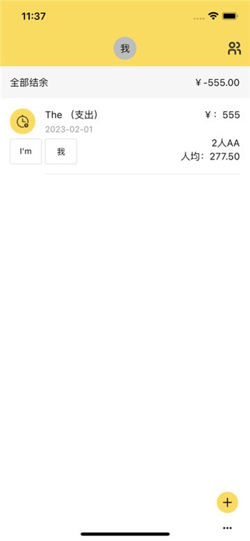 大象记账截图3